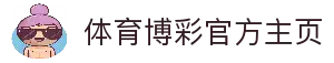 体育博彩|最佳体育赛事投注平台